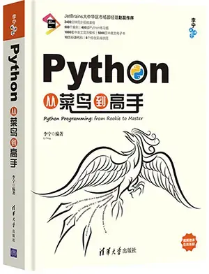 Python从菜鸟到高手（9）：条件和条件语句