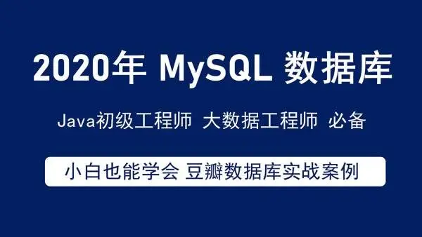 MySQL存储引擎是什么及作用