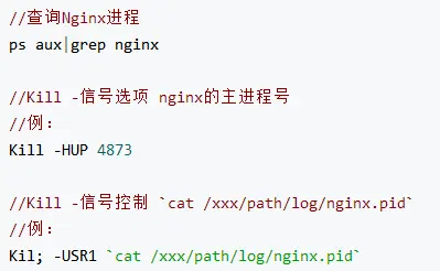Nginx中信号控制的示例分析