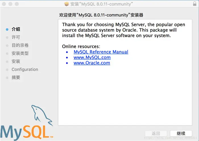 mysql 8.0.11 macos10.13安装配置方法图文教程