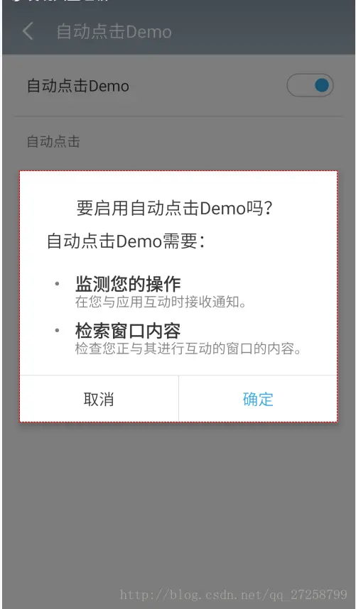 Android后台模拟点击探索（附源码）