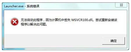没有找到msvcr100.dll的解决方法