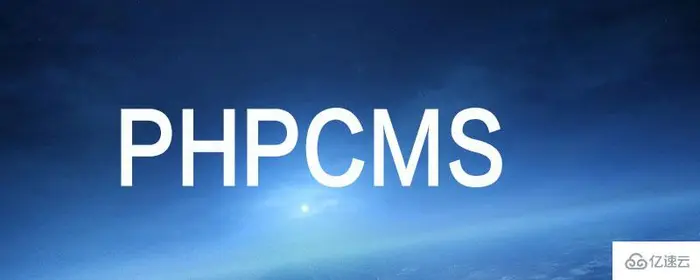 解决phpcms v9无法连接数据库的方法