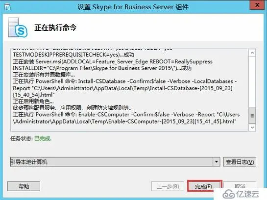 Skype for Business 2015全新部署_10.边缘服务器安装01