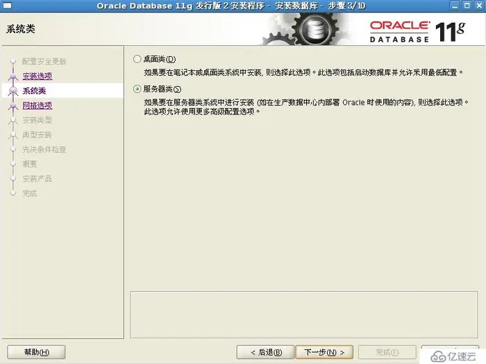 Oracle安装--简单篇