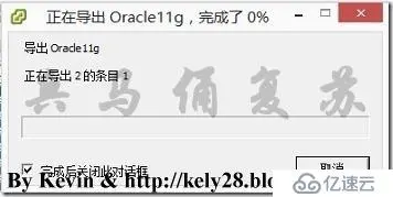 基于RHEL 6.5安装Oracle 11g详细教程（8）——OVF模板制作