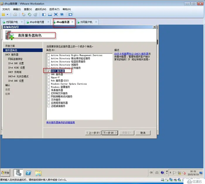 Windwos Server 2008 R2如何添加DHCP服务