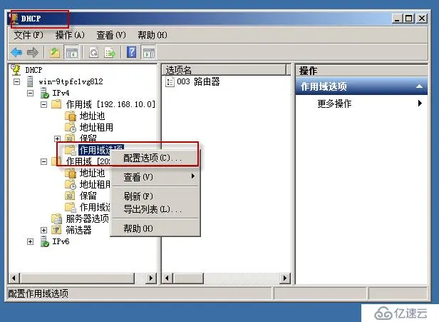 Windwos Server 2008 R2如何添加DHCP服务