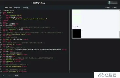 HTML&CSS基础学习笔记2-Html的全局属性