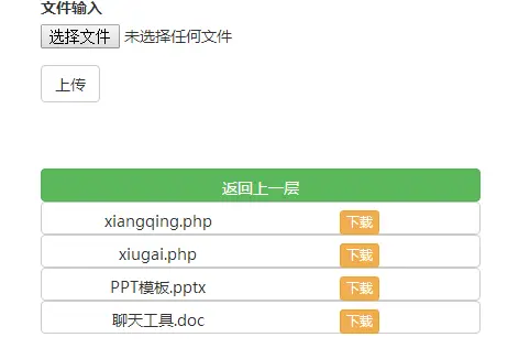 php中如何实现文件上传及下载附带显示文件目录的功能