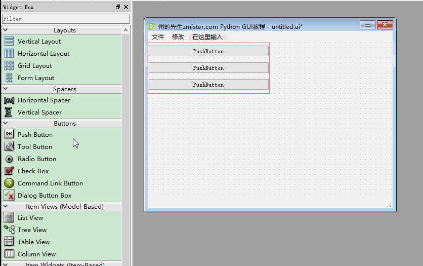 Python GUI中怎么使用Qt设计师进行窗口布局