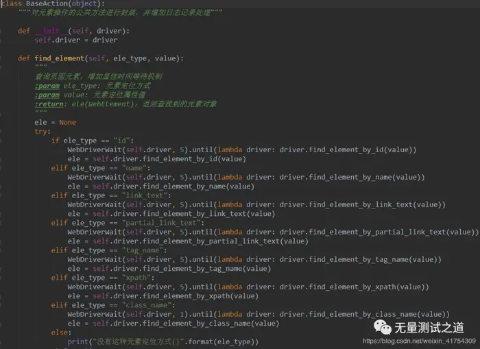 Python+appium框架原生代码实现App自动化测试的示例分析