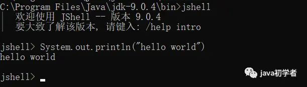 如何解析JDK9中的jshell