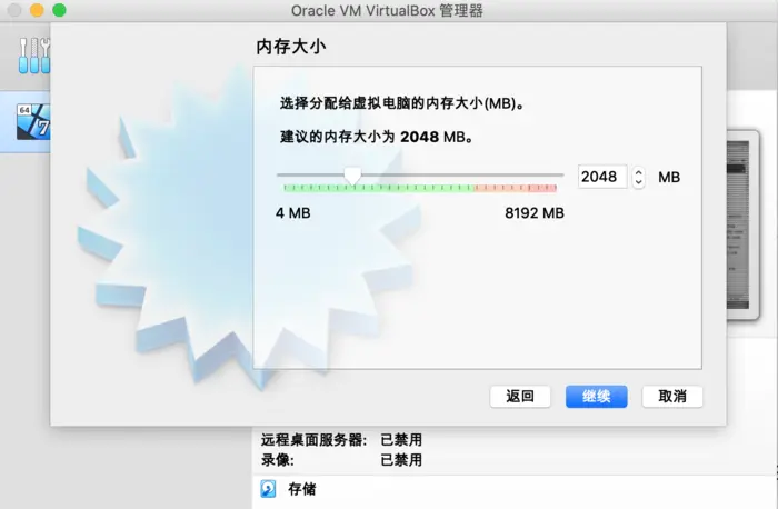 VirtualBox中怎么安装Win7系统