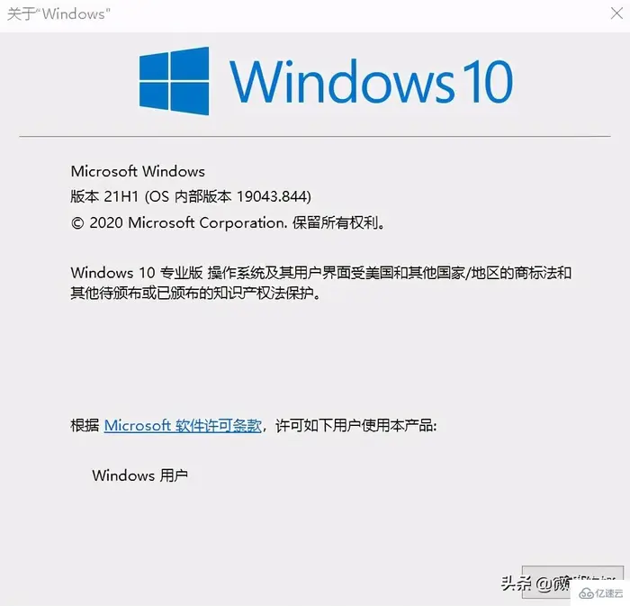 微软Windows 10 21H1发布怎样快速升级到新版本