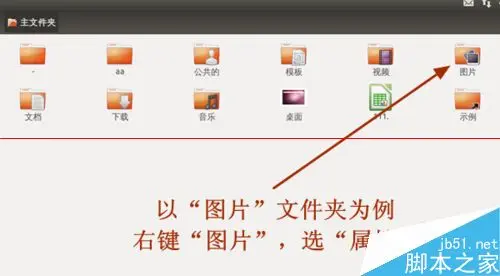 ubuntu系统中怎么设置文件共享