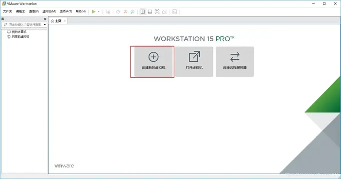 VMware Workstation 15 Pro 下载安装和使用教程（附加**秘钥）