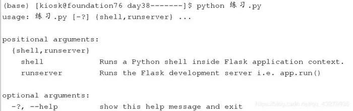 python中的Flask-Script模块