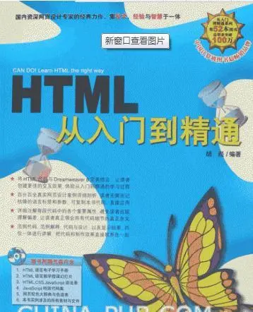 HTML从入门到精通 (胡崧) pdf扫描版