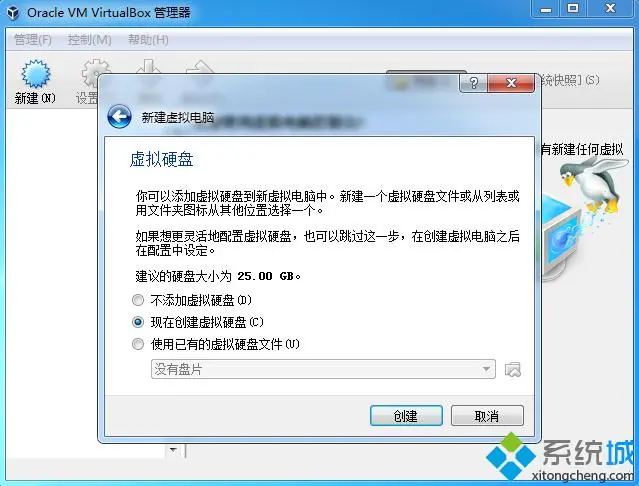 在Virtual Box中安装Windows7 64位虚拟机系统