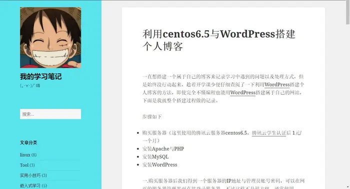 基于centos6.5与WordPress搭建个人博客