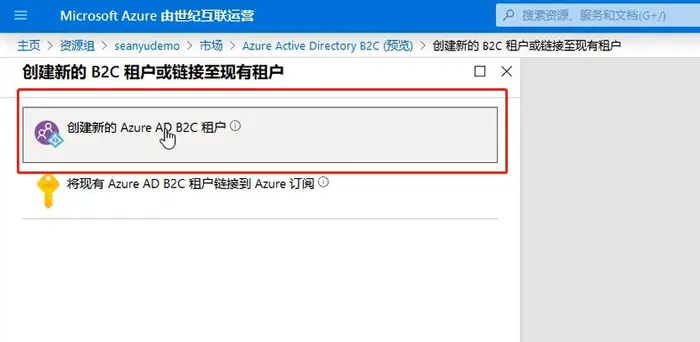 Azure Active Directory B2C-(1) 基本概念及创建并体验