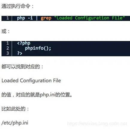 CentOS 7中PHP配置文件php.ini的放在什么位置？