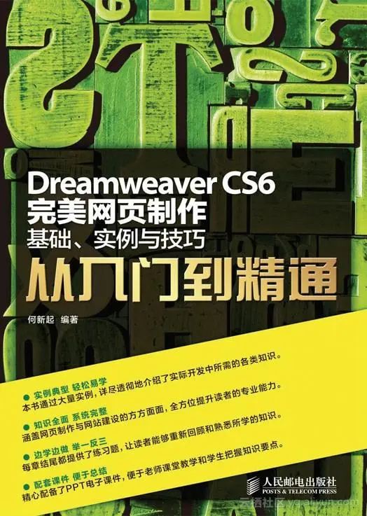 《Dreamweaver CS6完美网页制作——基础、实例与技巧从入门到精通》——导读