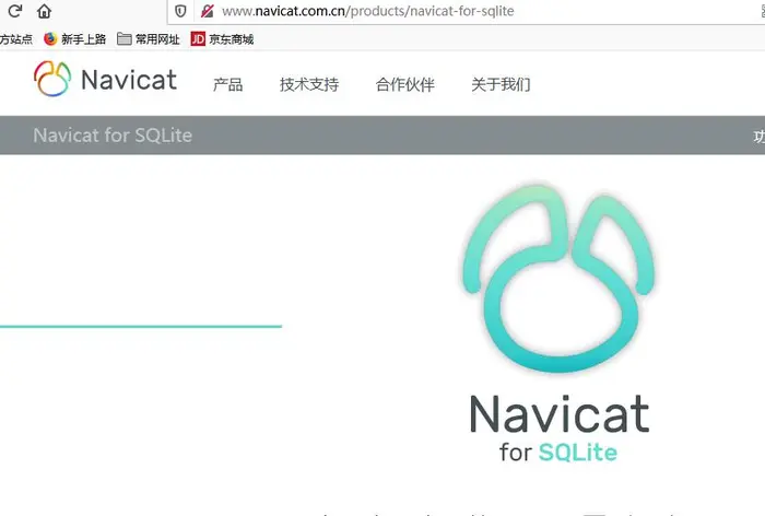 常用开发工具 之 SQLite 数据库 与 Navicat for SQLite 的下载、安装与简单使用说明