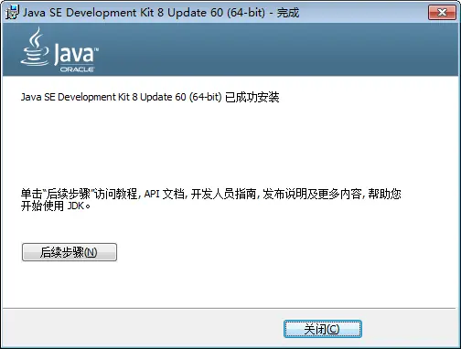 Windows下JDK安装及配置环境变量