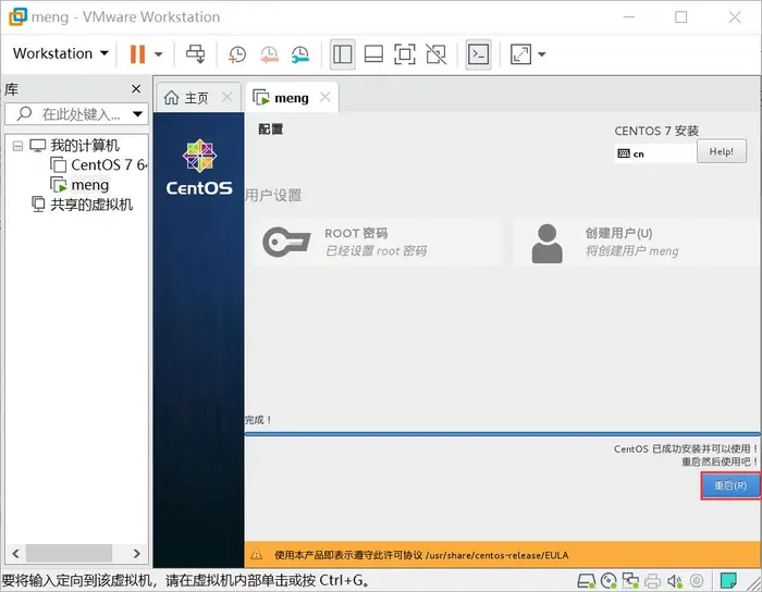 linux学习之在VMware15上安装CentOS7操作系统