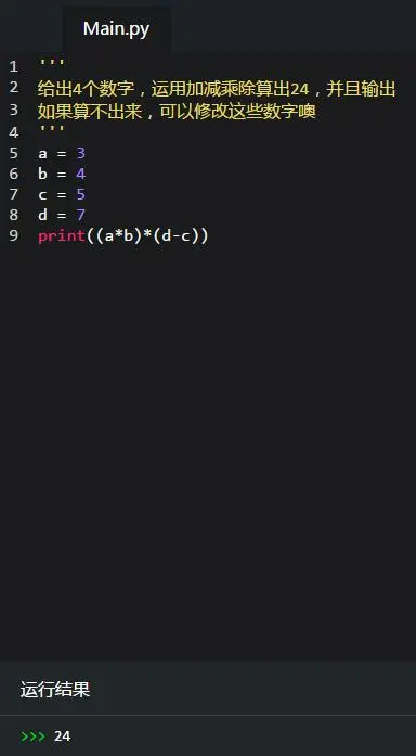 Python新手学习基础之运算符——算术运算符