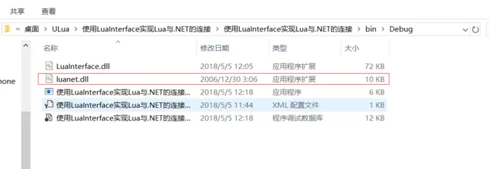 关于Unity热更新方案中使用LuaInterface实现Lua与.NET之间的调用 ，无法加载 DLL“luanet.dll”: 找不到指定的模块。 异常来自 HRESULT:0x8007007E