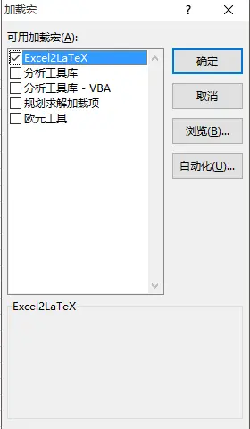 LaTex使用Excel实现快速插入表格