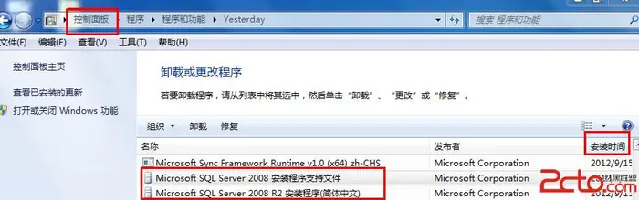 完美卸载SQL Server 2008的方案