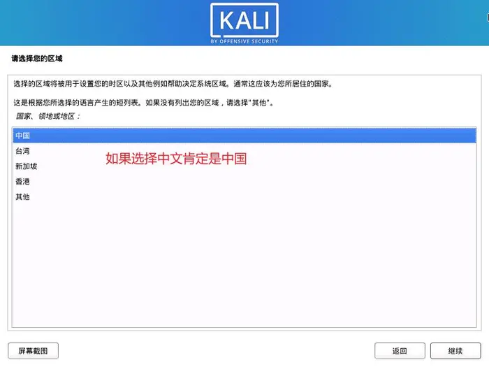 Kali Linux 在VMware Workstation Pro上的安装