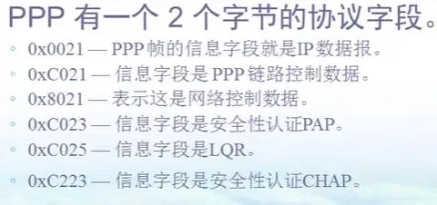 PPP协议实现透明传输的2种方法