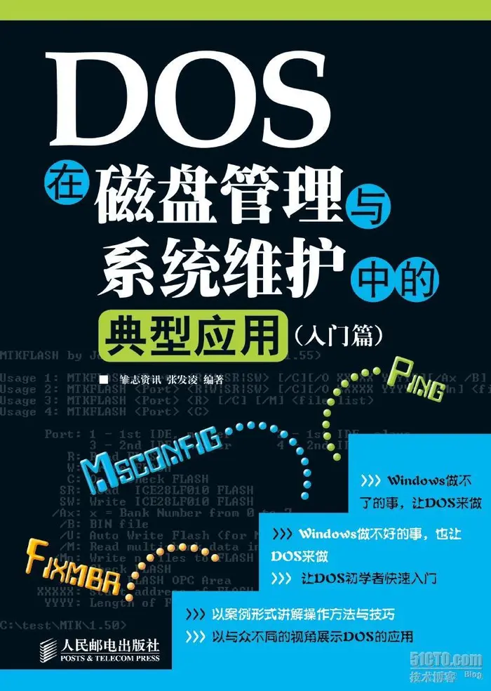 DOS在磁盘管理与系统维护中的典型应用(入门篇)