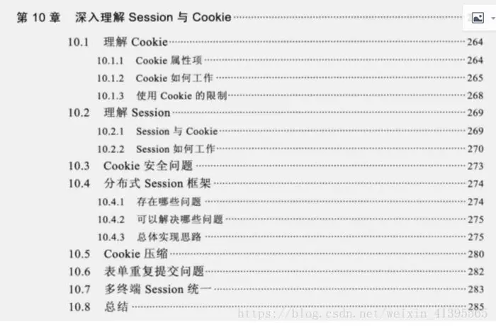 《深入分析JavaWeb技术内幕》之 10-Session与Cookie