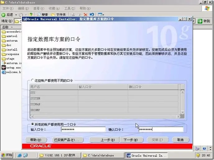 Oracle 10g for Windows 简体中文版的安装过程