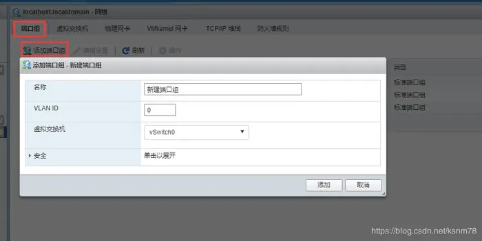 VMware ESXI 6.5 web端配置虚拟机双网卡