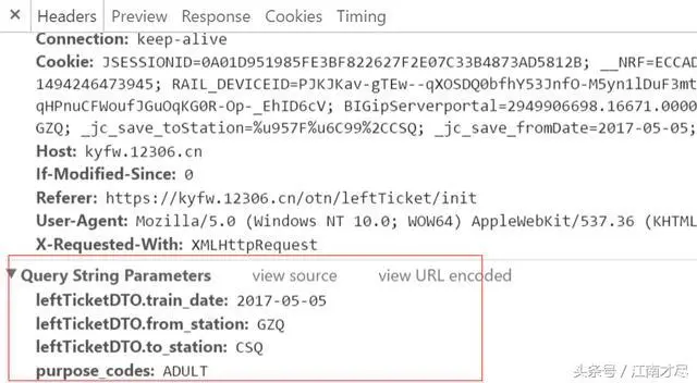 Python接口获取12306火车票信息