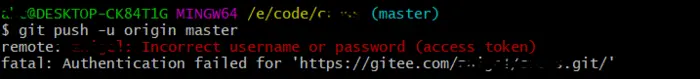 Git提交远程代码时出现remote Incorrect username or password ( access token )