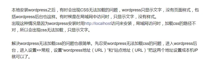外网访问WordPress时无法加载样式表CSS