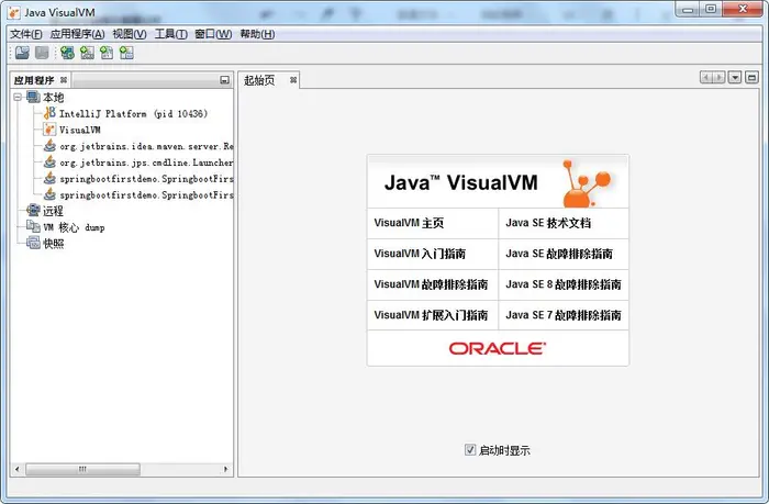 JVM学习之常用的查看JVM的工具