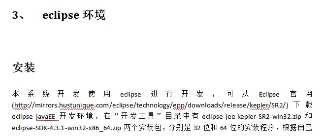 Java2EE开发之环境搭建，核心eclipse配置