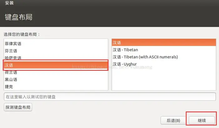 在VMware虚拟机中安装Ubuntu14.04版本系统