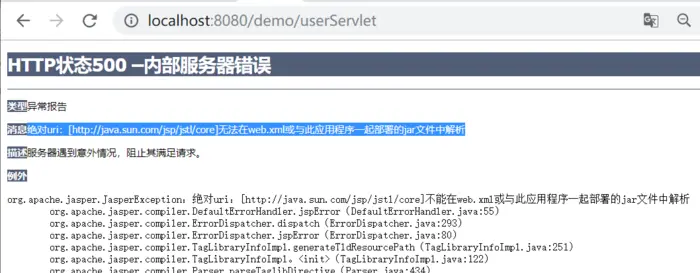 （导包之后仍然出错）绝对uri：[http://java.sun.com/jsp/jstl/core]无法在web.xml或与此应用程序一起部署的jar文件中解析