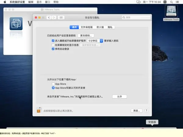 为你的VMware 15.5 虚拟机MacOS系统手动安装VMware Tools