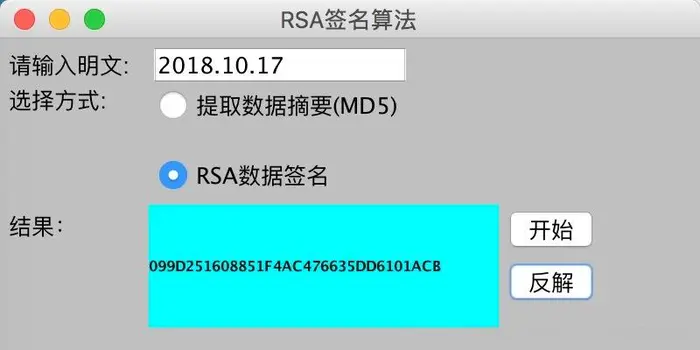 RSA数据摘要+数字签名(Java)